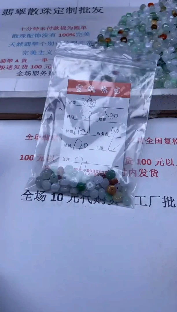 【闪购商品】翡翠颈饰未镶嵌雪欣散珠定制diy