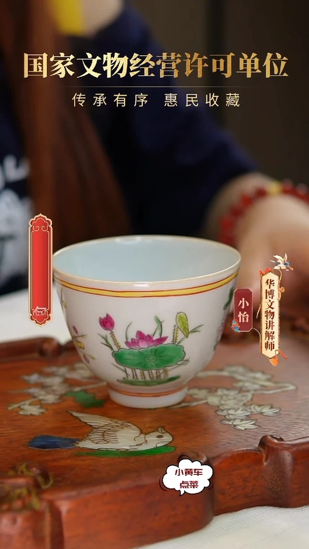 清杯8130粉彩四季花卉铃铛杯