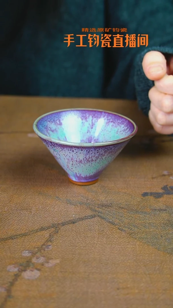 杯子原矿钧瓷大师纯手工斗笠杯