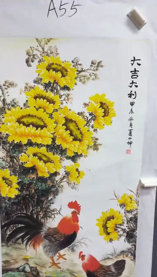 悦白书画年画年画A55