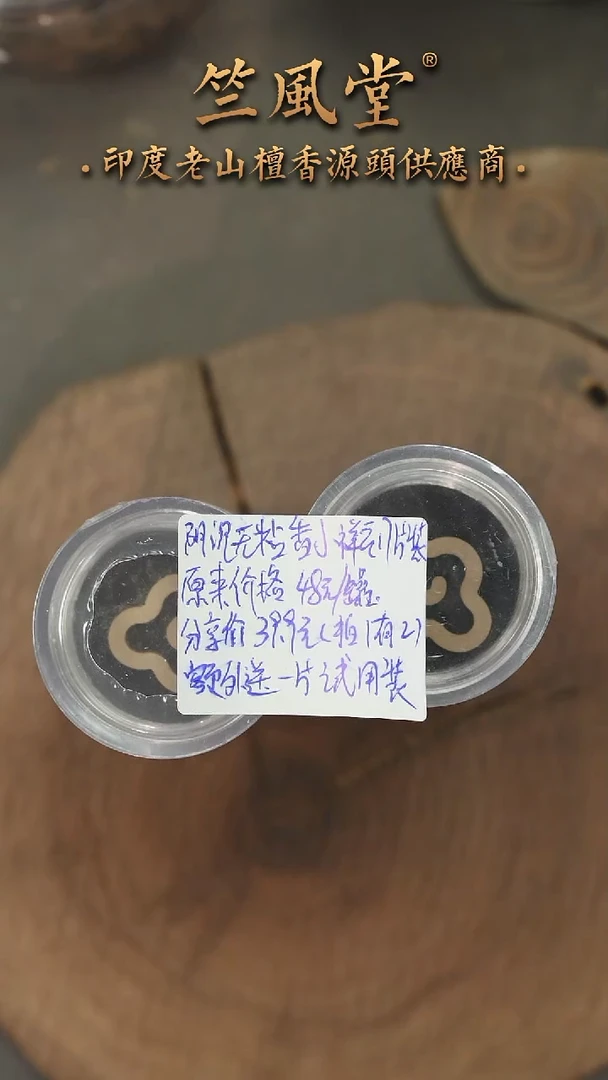 檀香木其他阴沉小祥云17片罐装（拍1有2