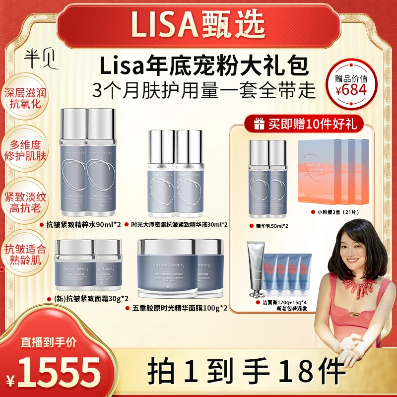 【Lisa甄选】年底大礼包拍1发18抗皱紧致3件套*2