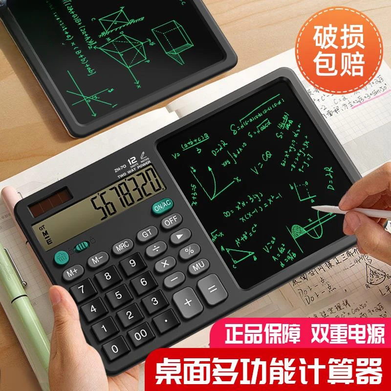 记数语音智能计算机多功能双电源大中小学生草稿记帐手写板记算器