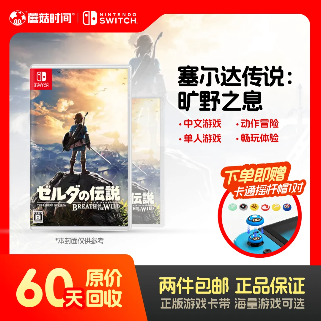 99新 Nintendo/任天堂 【塞尔达传说:旷野之息】switch游戏机卡带99商品图