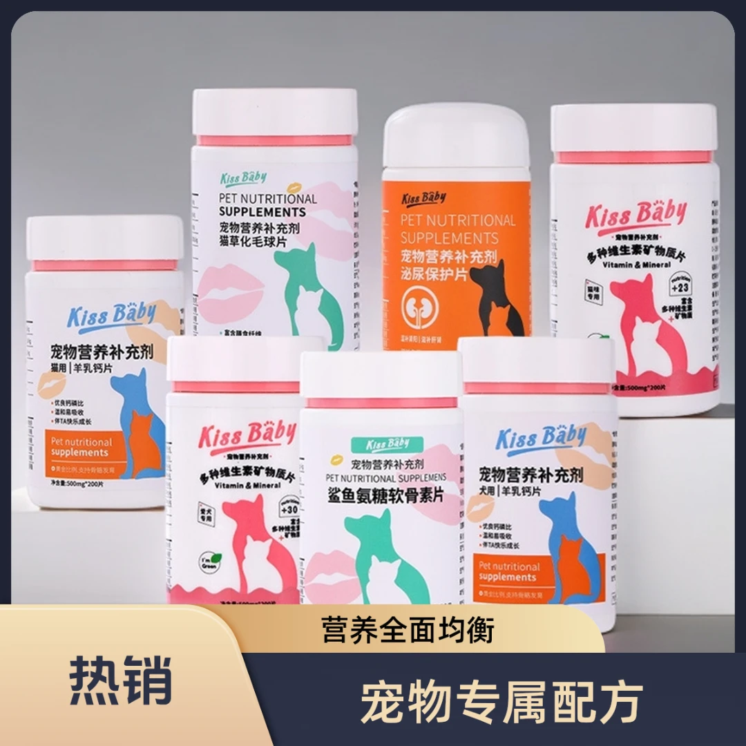 Kissbaby狗猫钙片益生菌卵磷脂海藻美毛维生素微量元素犬猫通用