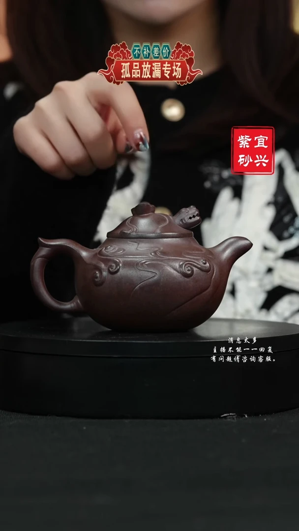 【闪购商品】紫砂茶壶170 鱼化龙 手工紫砂壶