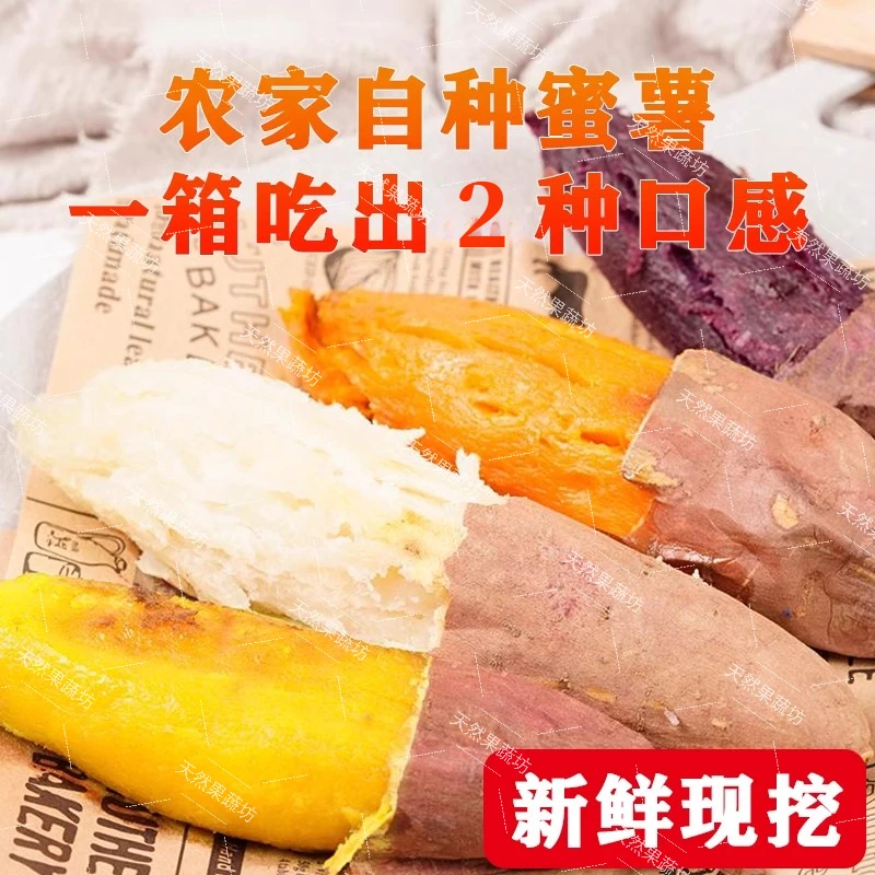 【薯王任意双拼组合】榴莲蜜薯泰紫薯哈密薯烟薯沙地4.5斤红薯