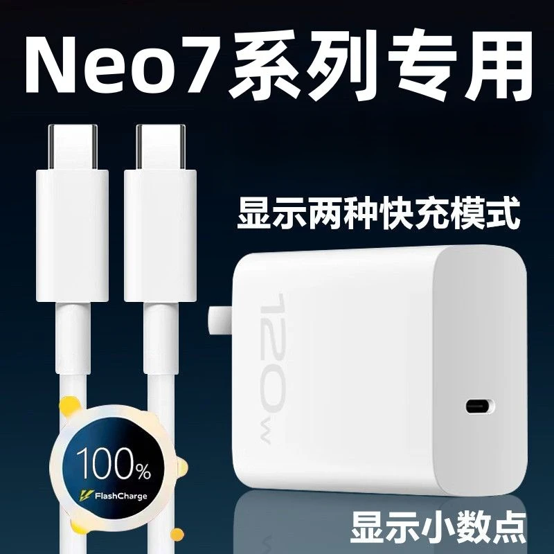 适用iQOONeo7原装充电器Neo7竞速版充电线W120数据线iQOONeo7正品