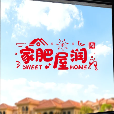 平安喜乐装饰窗花静电贴福字玻璃窗贴家肥屋润创意福字贴饰