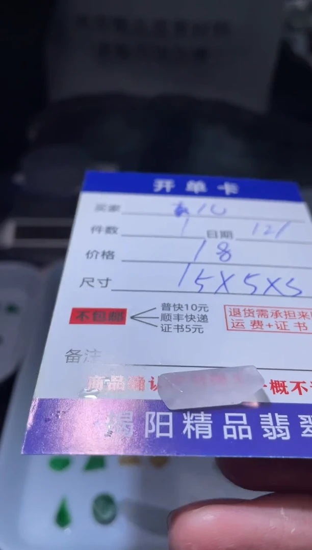 未镶嵌定制翡翠素*翡翠边角料