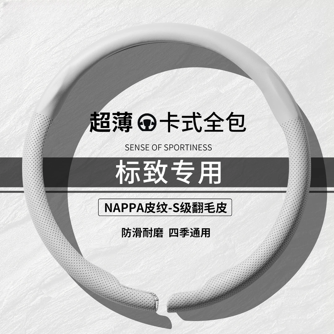 东风标致308/3008方向盘套307/206/207/301标志翻毛超薄汽车把套