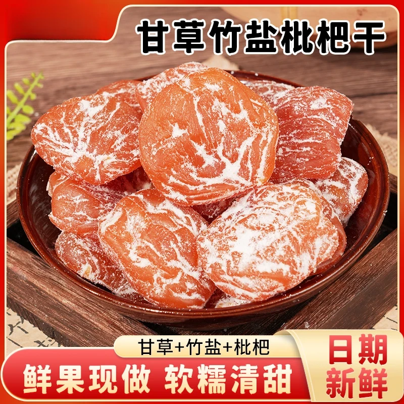 爆款 竹盐甘草枇杷干古法制作锁鲜杏干传统工艺特调竹盐老少皆宜G