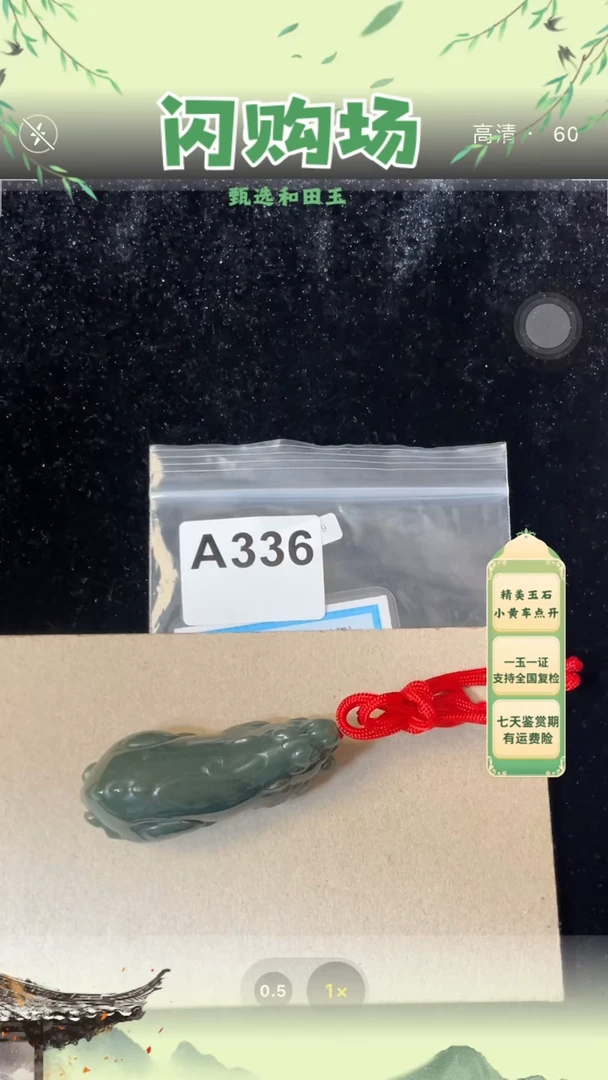 和田玉未镶嵌吊坠(赠链)336