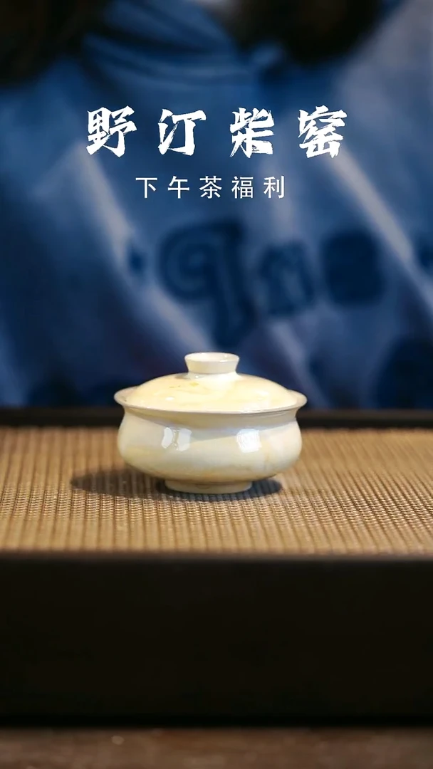 野汀柴窑手工手作@@YT494