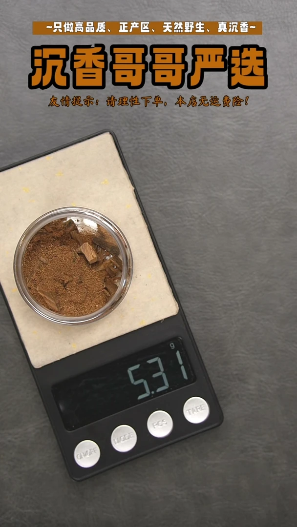 沉香沉香碎屑“****”惠安车珠料/5g