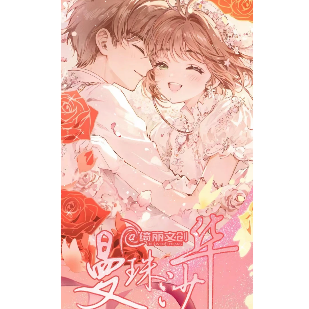 【宠粉多开】绮丽文创 魔卡少女樱 第一弹曼珠沙华 卡牌盲盒