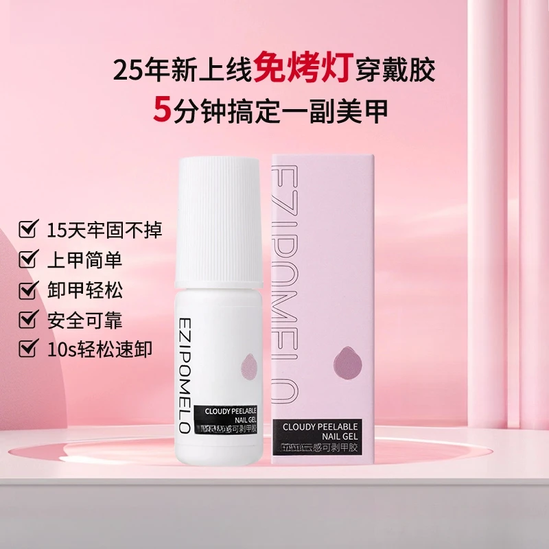 【夏日新品】免烤灯穿戴甲胶水持久牢固轻松可卸无味不溢胶专用胶