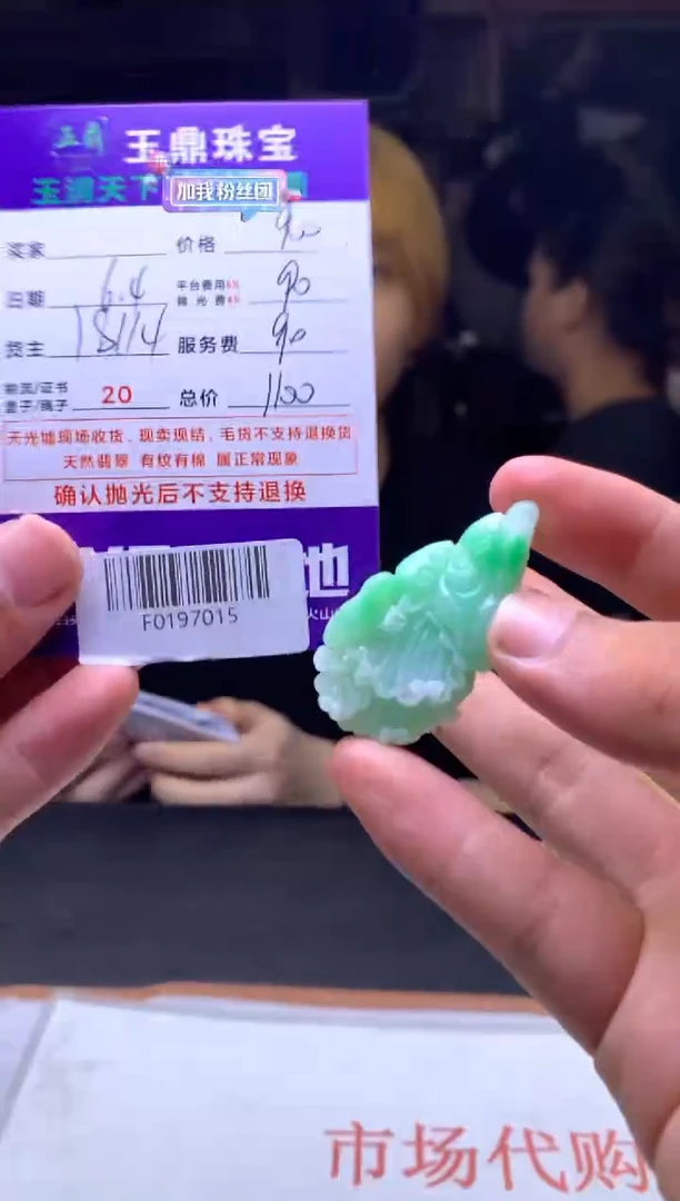 定制翡翠未镶嵌F0197015