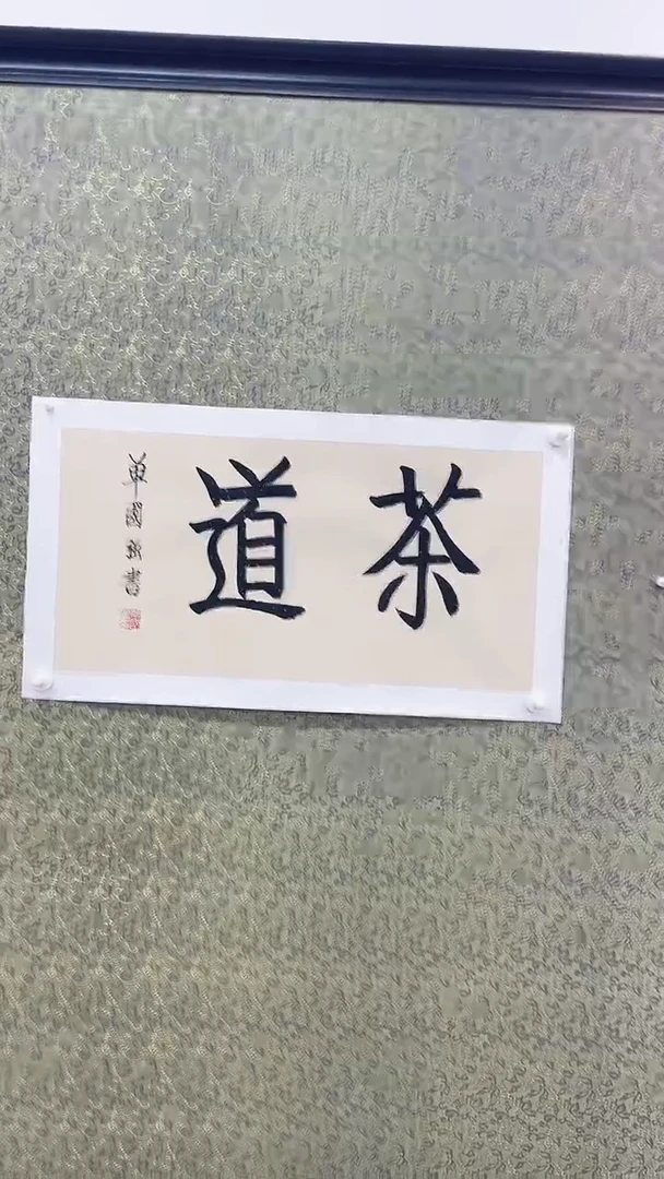 书法CGQ-书法2平尺C010204