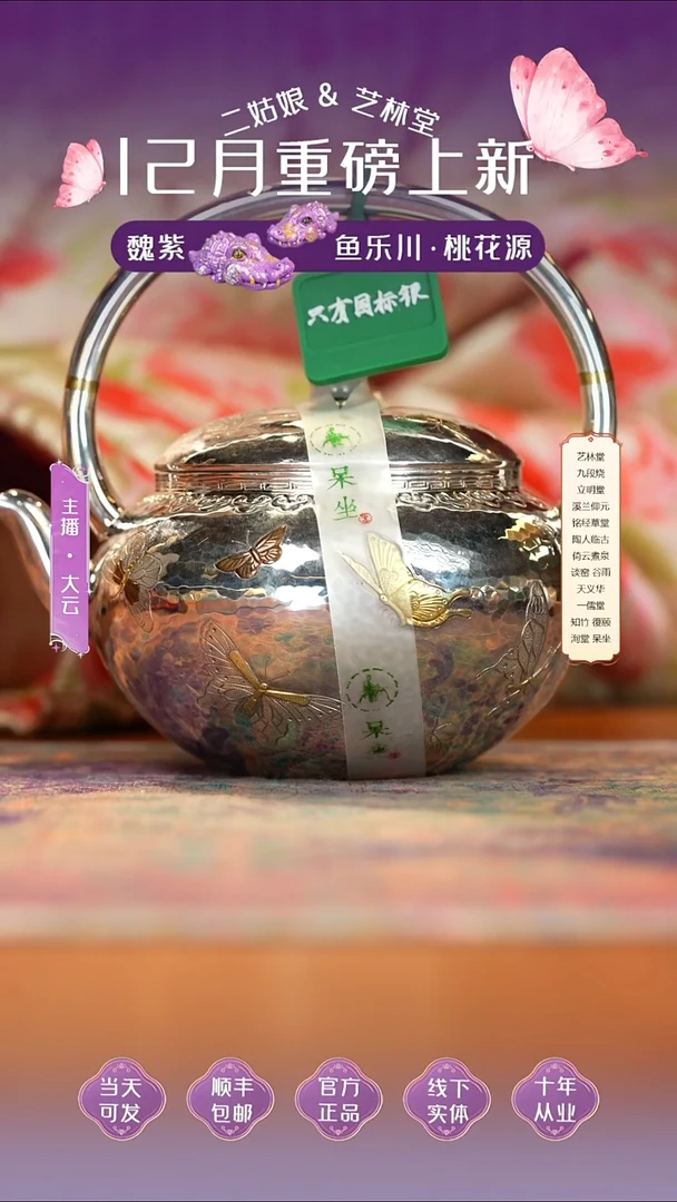 瓷呆坐寸发标手作锤纹嵌金梦蝶提梁银壶