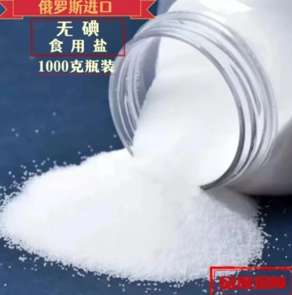 （发2瓶）俄罗斯食用盐原装进口无碘食用盐1000g*瓶