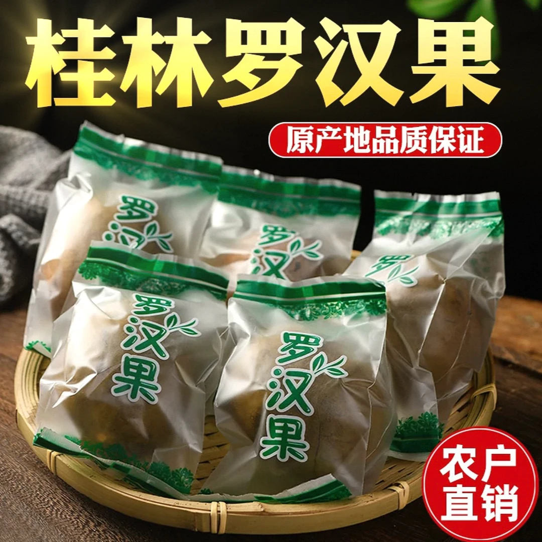 【广西正宗罗汉果】新鲜原产大果凉茶润喉茶配胖大海泡水产地直销