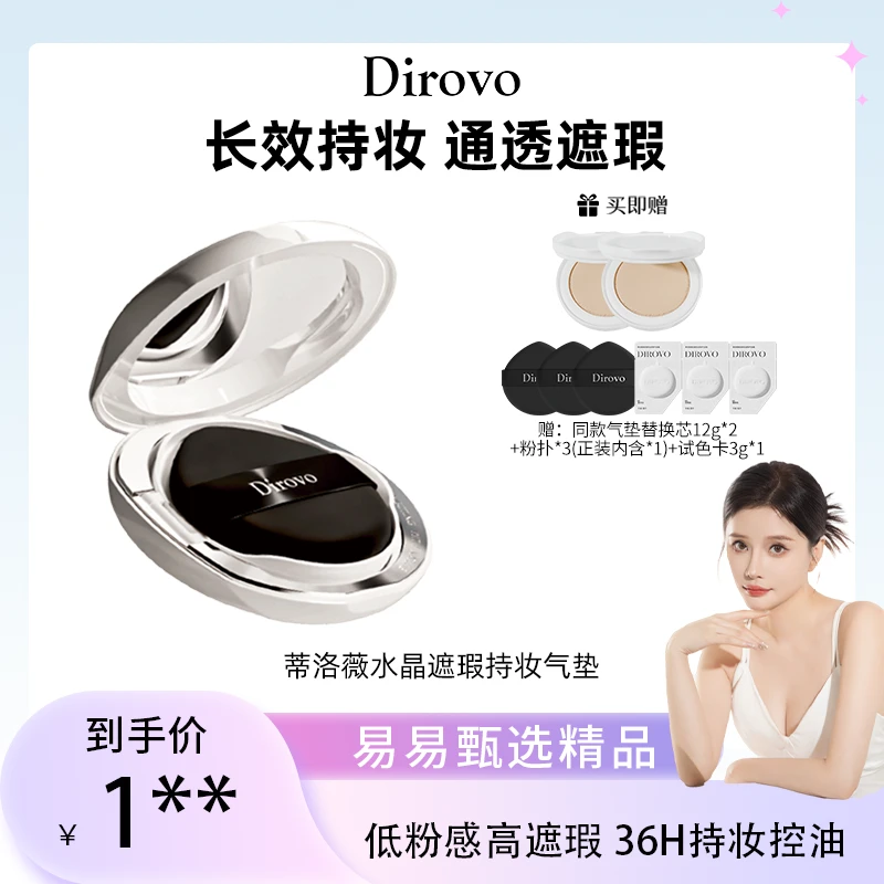 【易易紫推荐】蒂洛薇水晶遮瑕持妆气垫棉花糖云朵妆