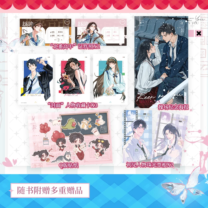 印签手写信 女校 孩子帮·鹅随著仲冬有蝉 龙七靳译肯 女校实体书1