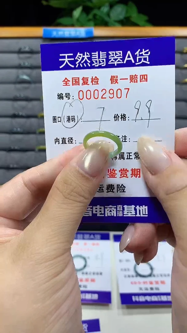未镶嵌戒指翡翠2907天然翡翠A货