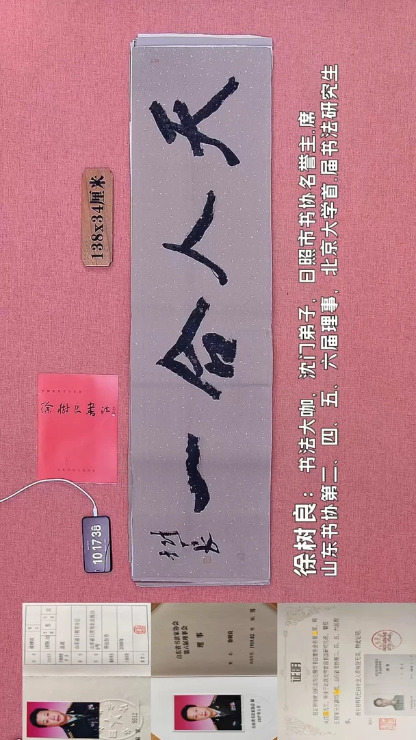 书法231    徐老师书法作品