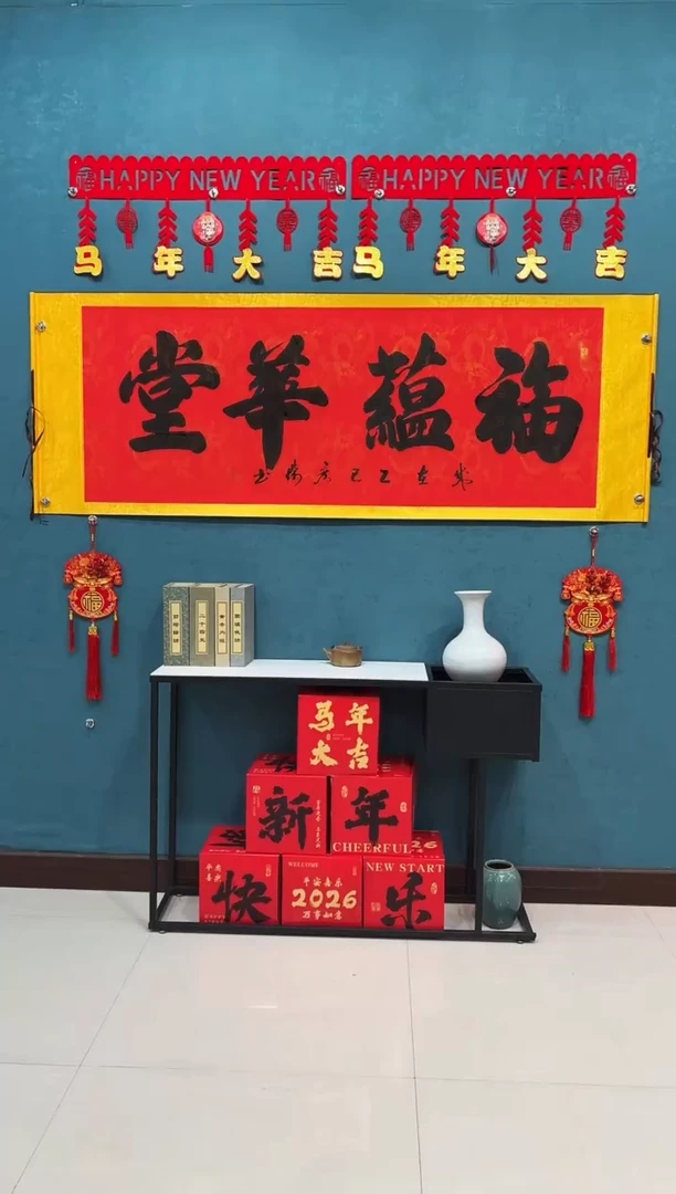 国画田老师手写《福蕴华堂》70*200厘米卷轴软裱