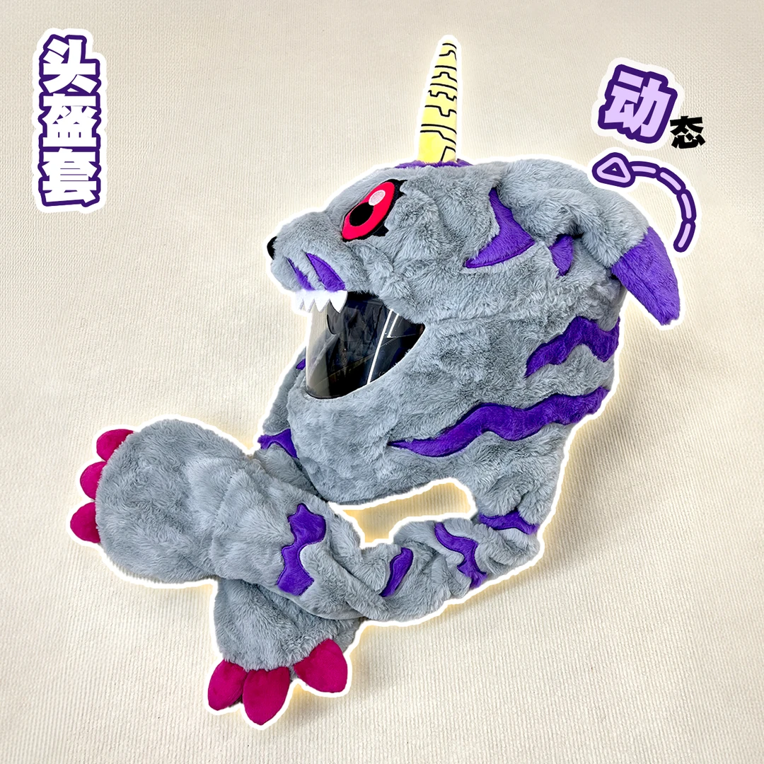 加布兽头盔套亚古兽毛绒头盔套数码宝贝头套加布兽摩托车头套会动