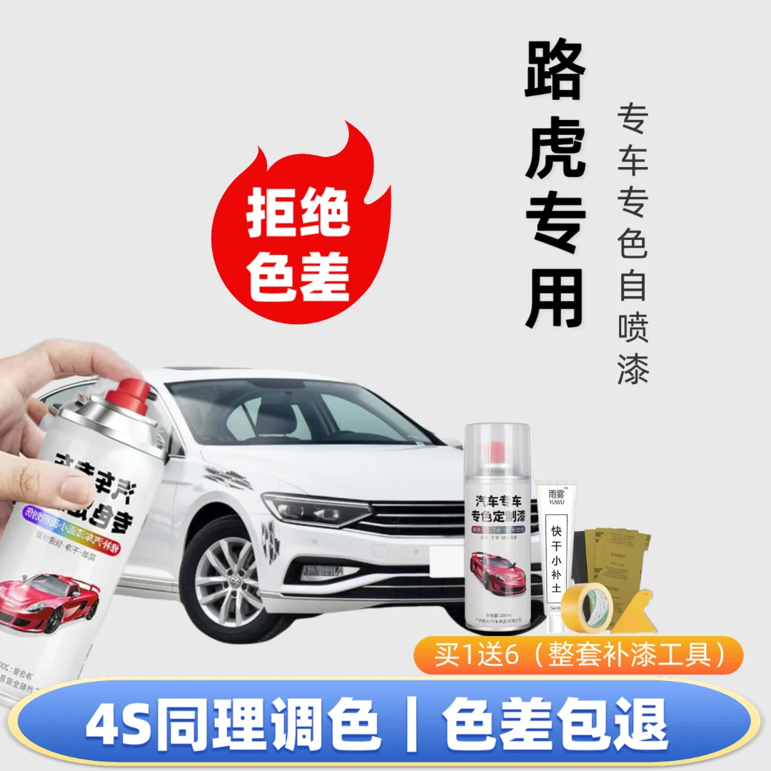 【55号】路虎专用自喷漆出厂车漆色板比对调漆修复划痕下单定制专色