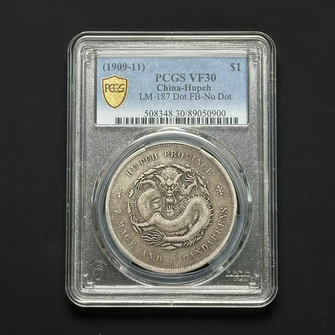 PCGS 湖北宣统库平七钱二分 VF30 89050900 D