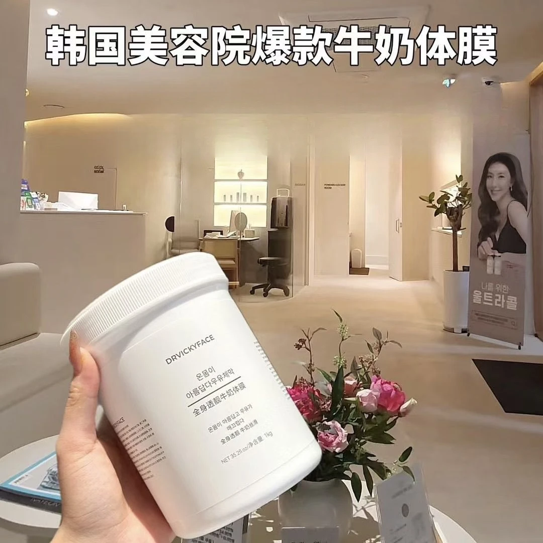 德维琦美容院专用烟酰胺体膜提亮肤色水润去鸡皮保湿滋润身体