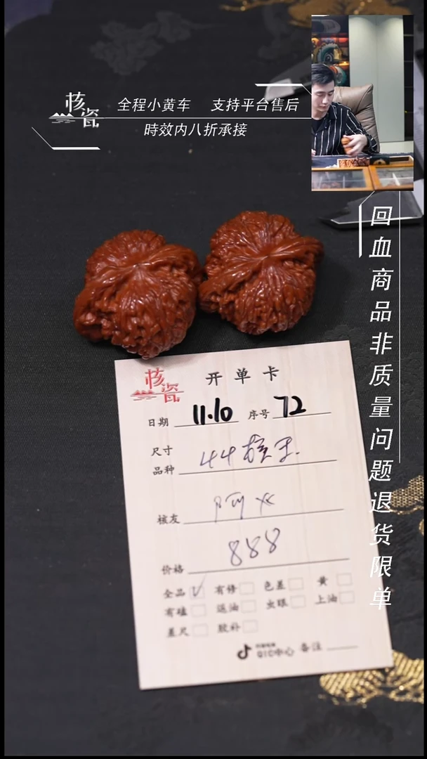 把件文玩核桃啊*44核王72