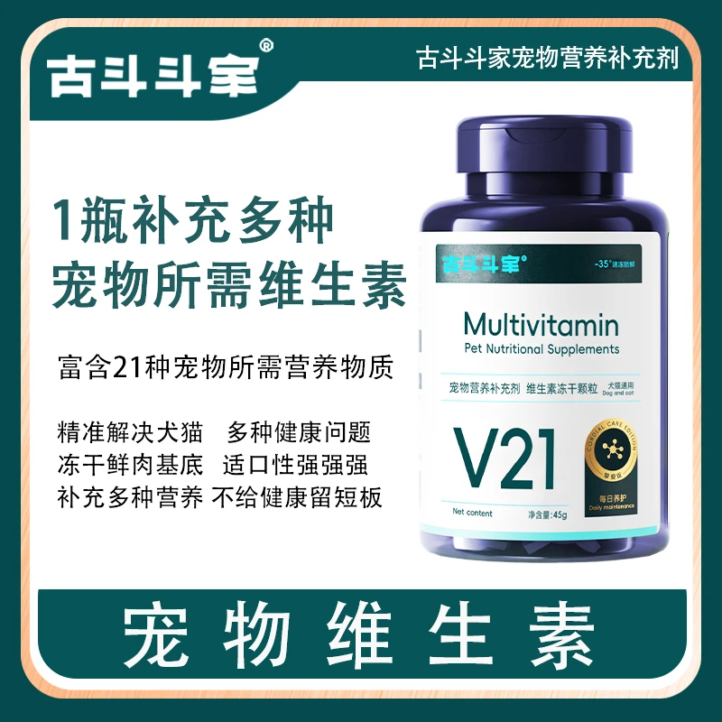 古斗斗家多种复合维生素颗粒狗狗猫咪B族微量元素宠物营养补充剂