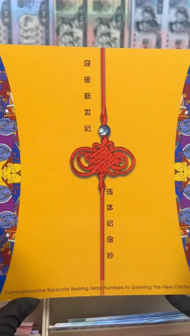纸千禧年龙钞 原票 双连体 强光龙啊啊啊啊