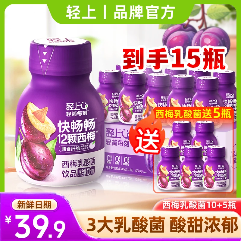 轻上 【到手15瓶】西梅乳酸菌益生元饮品138ml聚餐酸酸甜甜解腻饮料