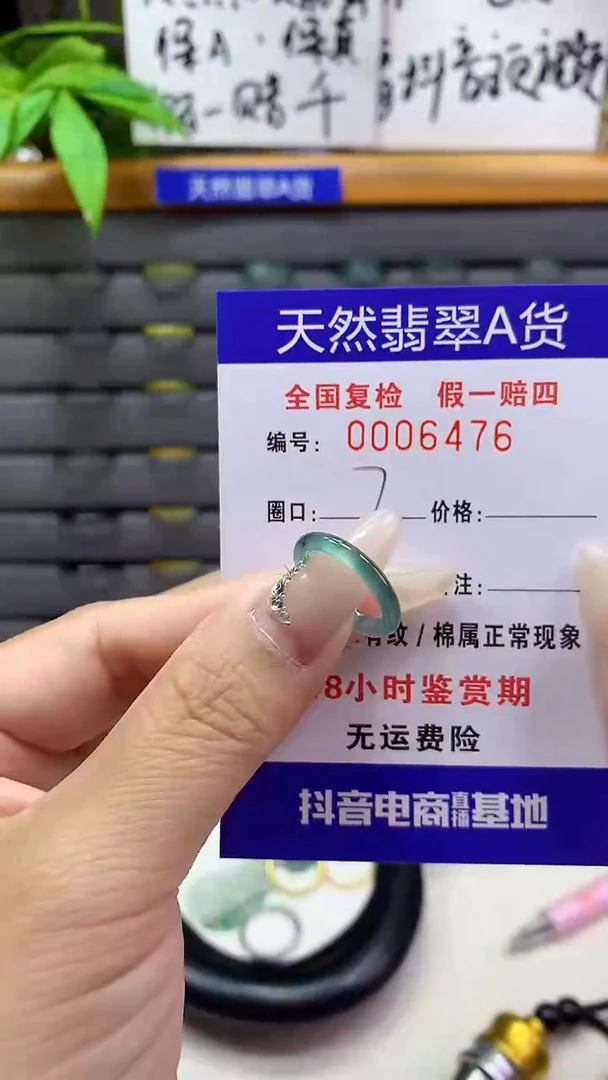 【闪购商品】翡翠戒圈未镶嵌天然翡翠A货6476