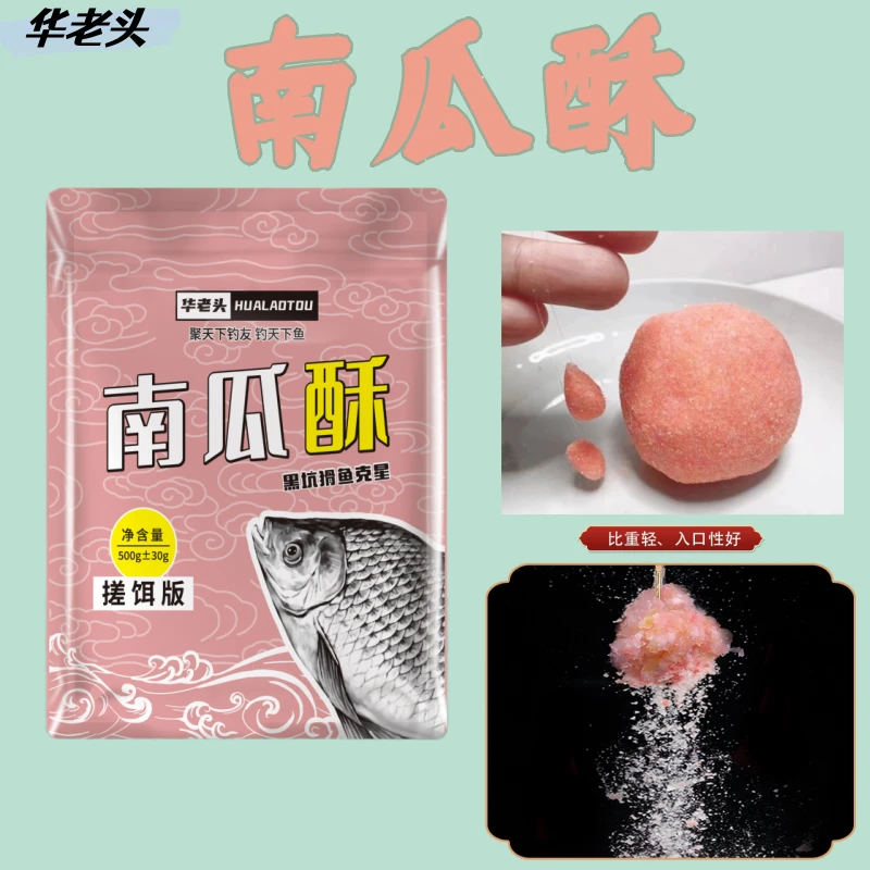 虾搓南瓜酥黑坑滑口轻口弱口鱼回锅鱼虾肉饵料鲫鱼鲤鱼钓饵清窝