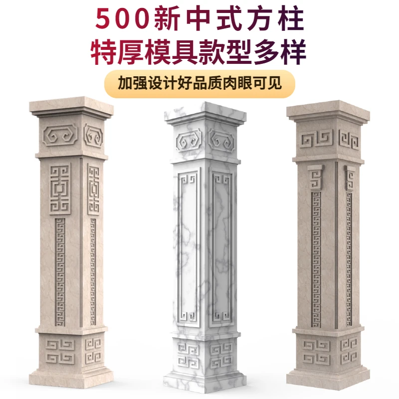 加厚仿古柱子模具方柱模型中式回纹别墅大门四方形墙院门柱水泥柱