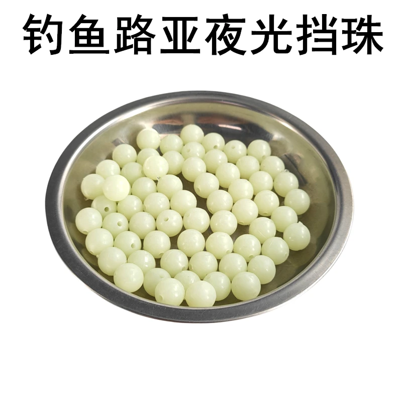 夜光珠钓鱼夜光珠圆形塑料散珠路亚海豆挡珠滑漂垂钓渔具用品配件