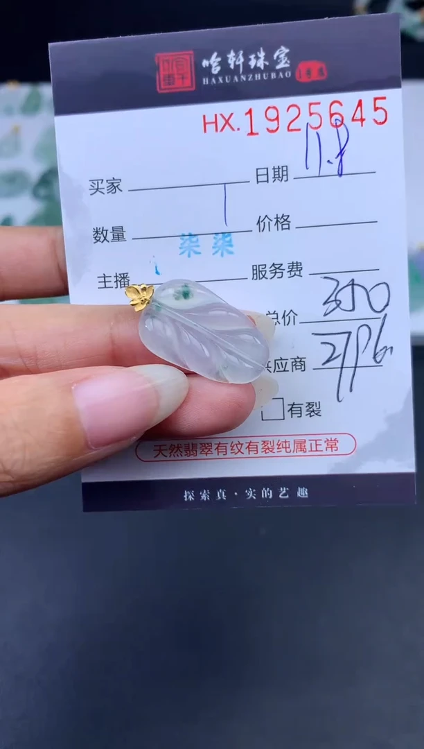 未镶嵌挂件翡翠哈轩 挂件1