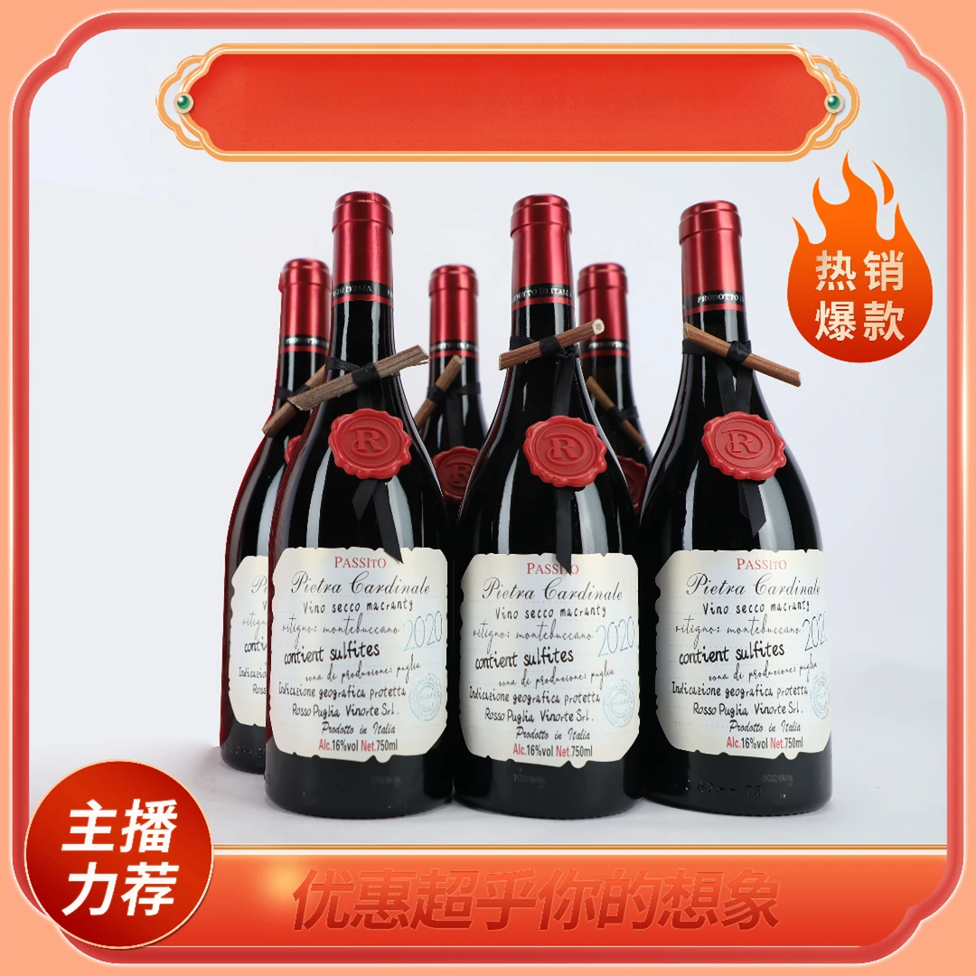 红雀石麦朗蒂风干16%vol干红葡萄酒750ml*6支.LTJ