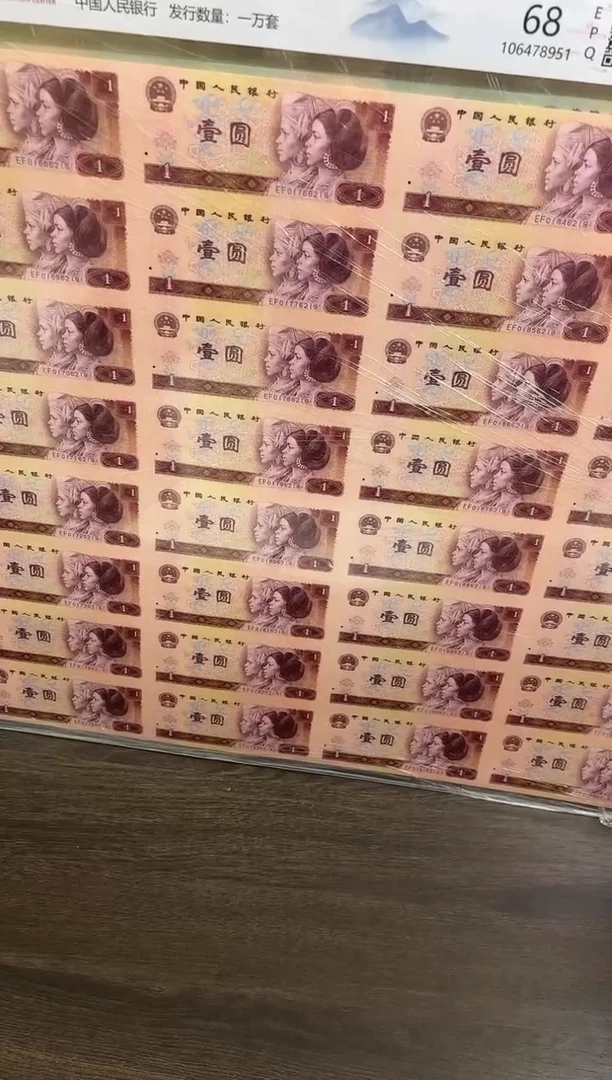 【闪购商品】纸红壹元四十连体整版钞尾号6219
