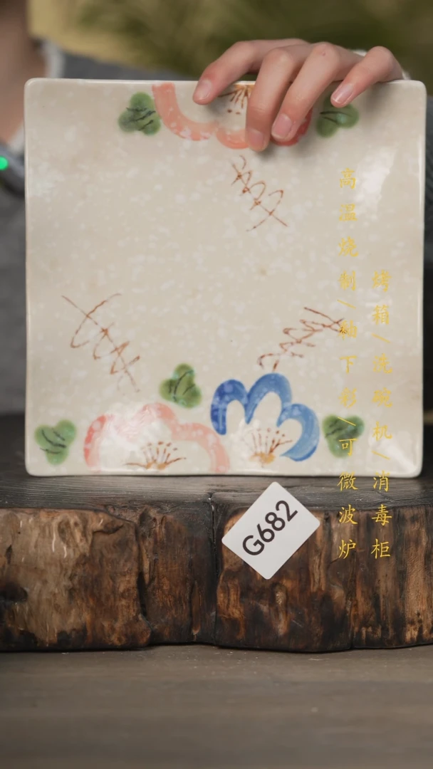 【闪购商品】瓷片景德镇高温釉下彩可微波烤箱洗碗机682