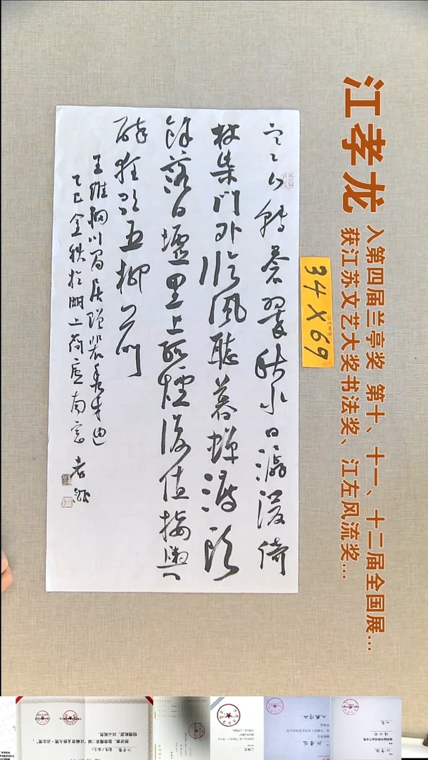 书法江孝龙书法福利34*69寒山转苍翠