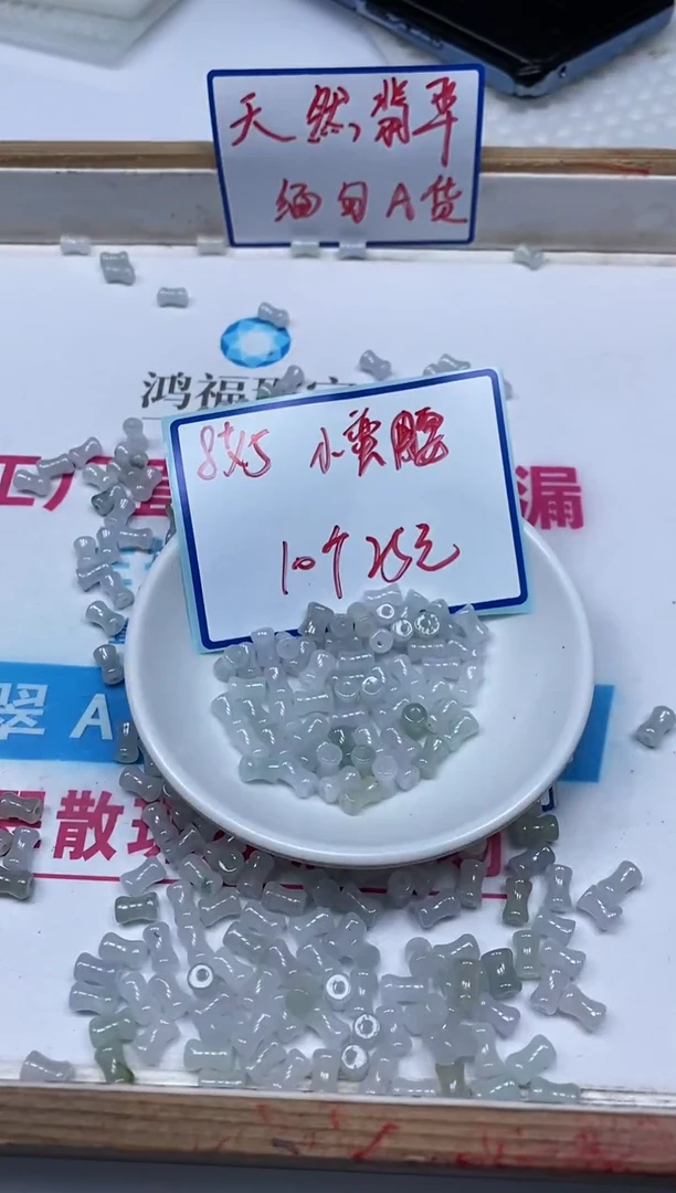 手饰翡翠未镶嵌9456 小蛮腰竹节 8+*5mm 10个25元