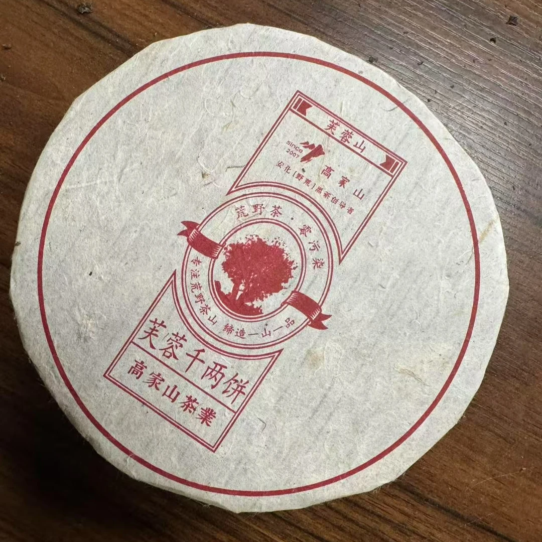 高家山湖南安化黑茶2019年晚清芙蓉千两代拍链接500g